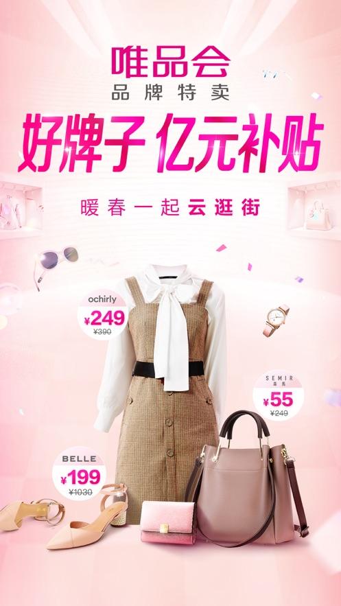 唯品会购物商城
