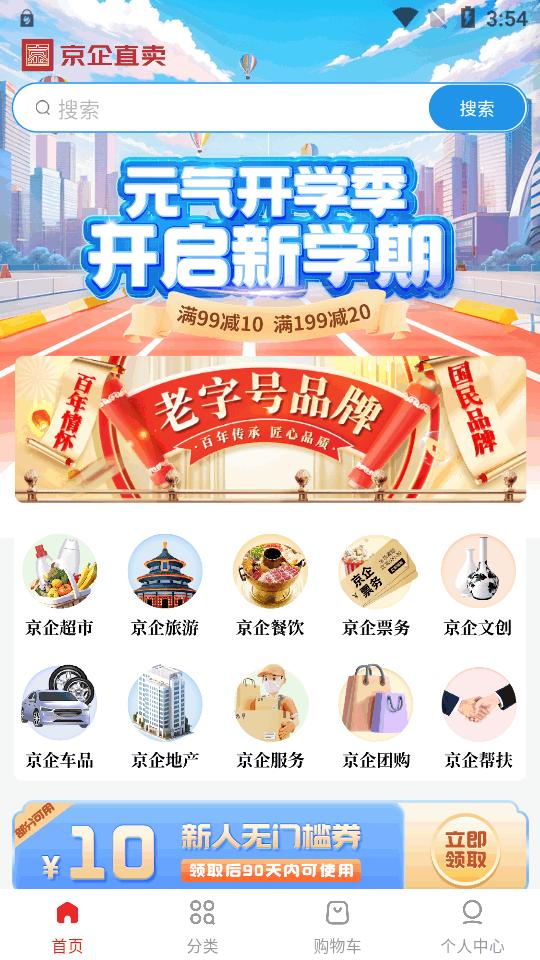 京企直卖平台官方版v1.0.1 安卓最新版 v4.0.1