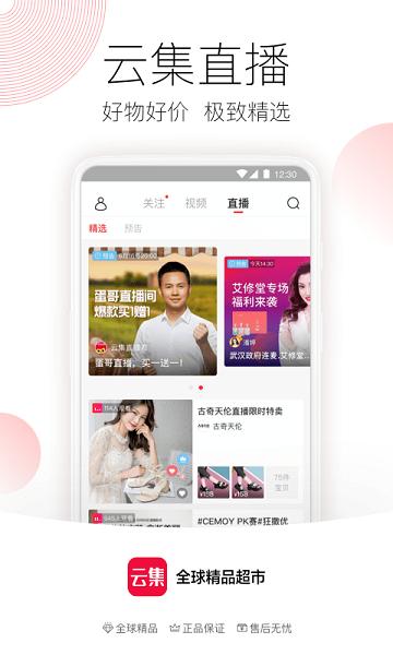 云集购物