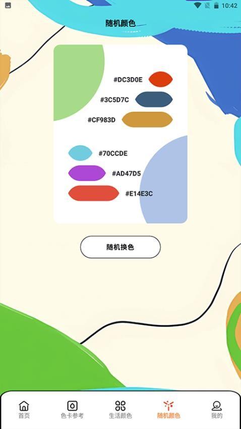 给你点颜色画画 v5.2.3