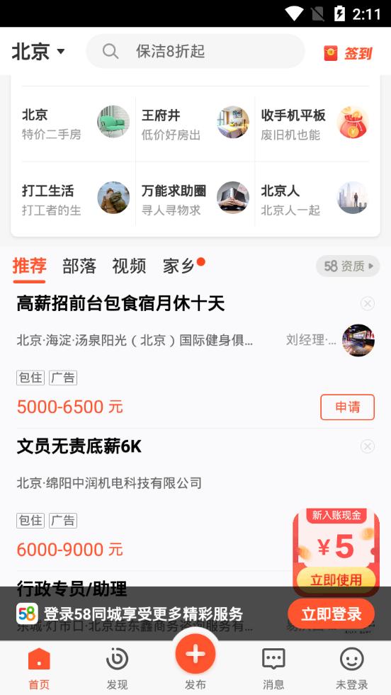 58同城客户端v13.35.5 官方最新版 v3.0.4