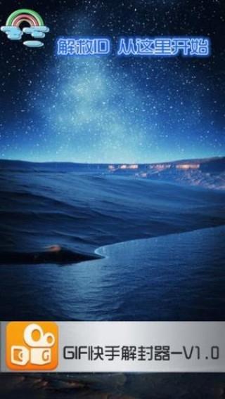 快手解封器app v6.0.3