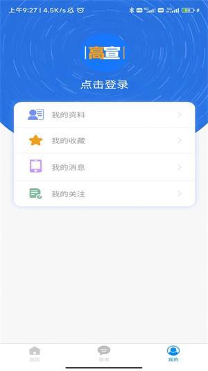 高宣