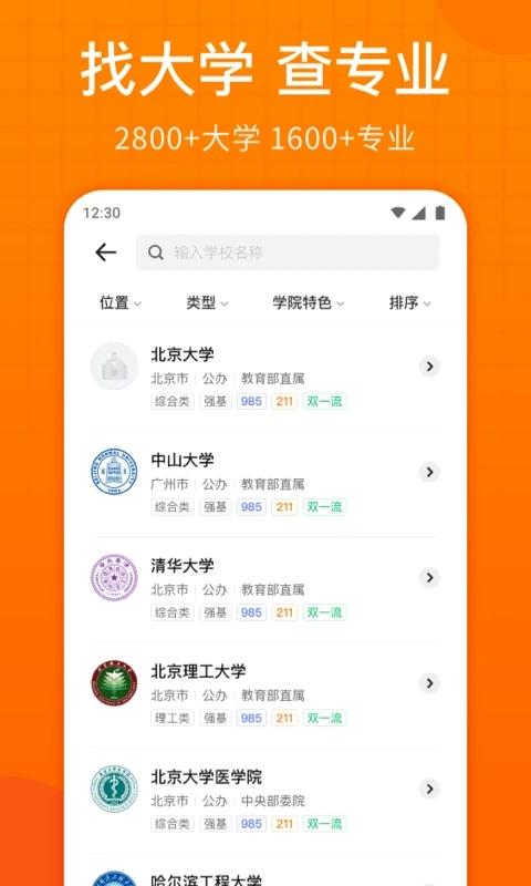 高考志愿填报指南2023