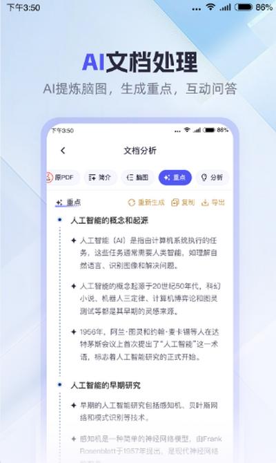 360AI办公app安卓版v1.0.0.1000 最新版 v6.1.1