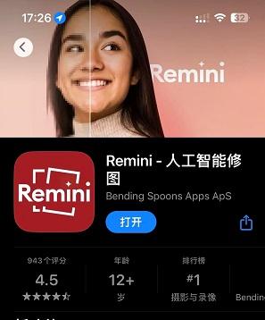 Remini智能修图