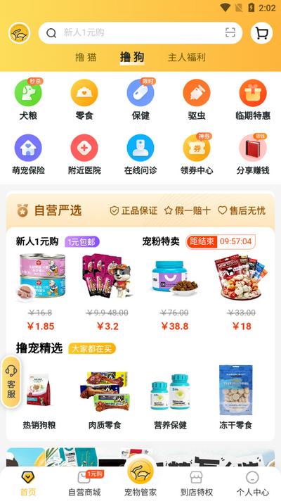 撸宠app官方版v1.6.240319 安卓版 v4.1.1