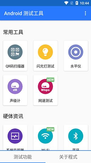 Android测试工具 v5.2.4