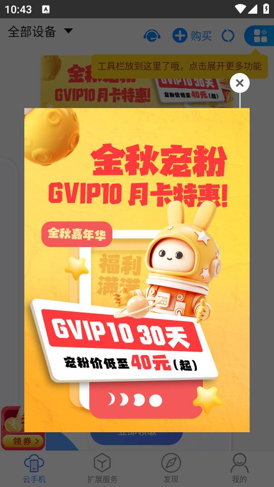 多多云手机安卓版2.3.5 最新版 v4.3.4