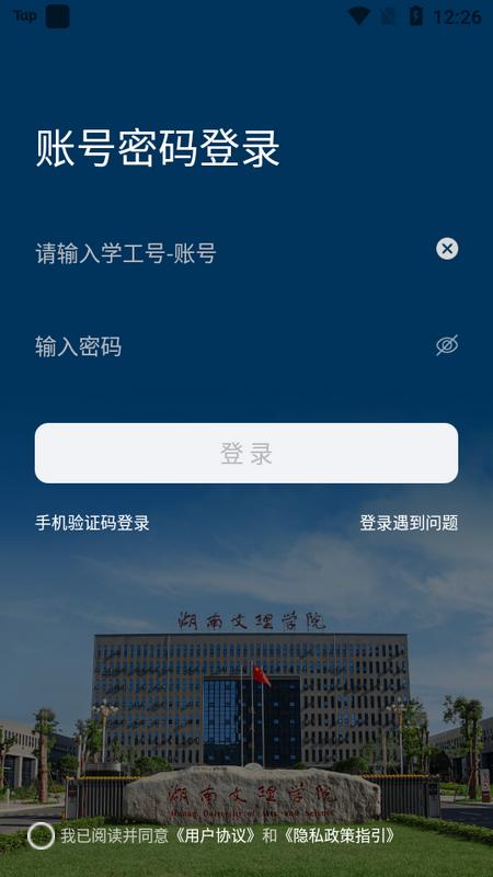 智慧文理校园app官方版v1.0.3 最新版 v5.3.1