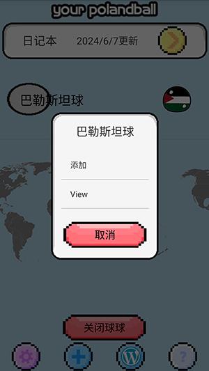 波兰球桌宠巴勒斯坦 v3.3.1
