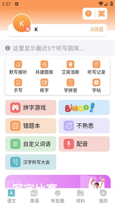 快乐听写app安卓版v5.9.1最新版 v6.1.1