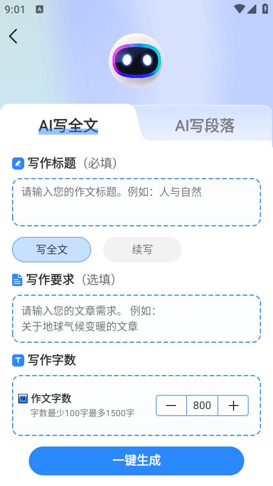 AI作文宝app1.0.2 安卓版 v5.4.3