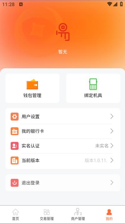 易启程商户端app安卓版v1.0.11 手机最新版 v5.3.2