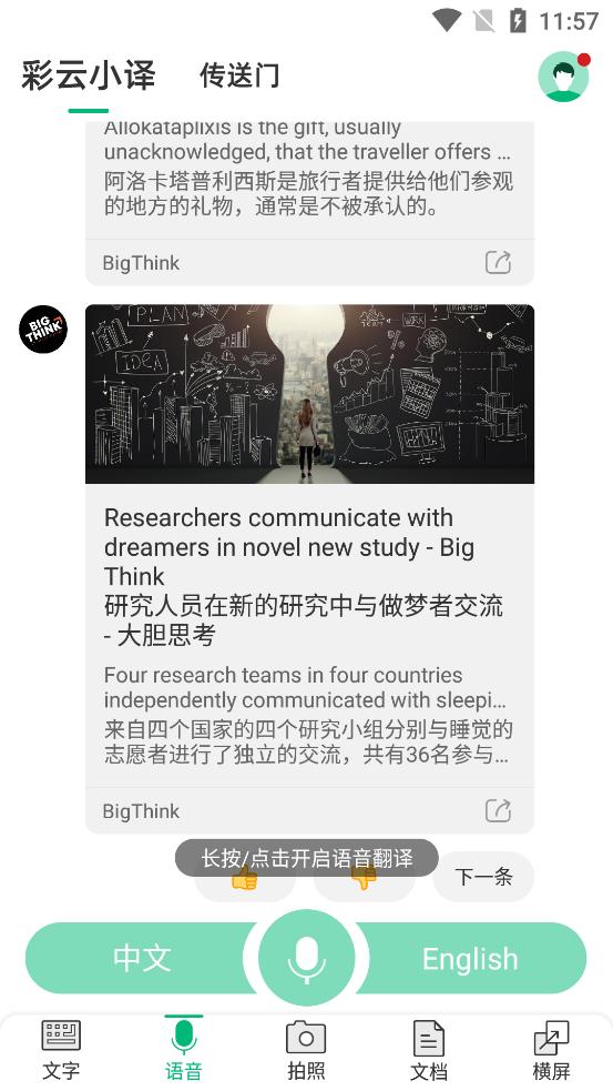 彩云小译网页翻译神器v4.6.3 最新版 v3.3.3