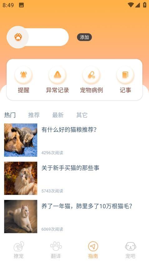 Peppycat猫语翻译器 v4.4.2