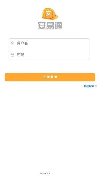 安易通