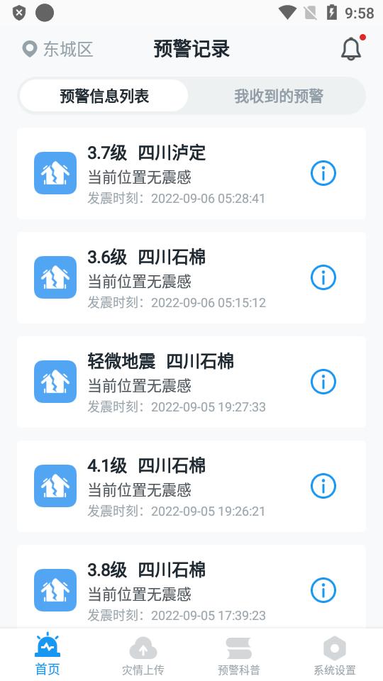 ICL地震预警app官方正版v11.2.1安卓最新版 v3.5.3