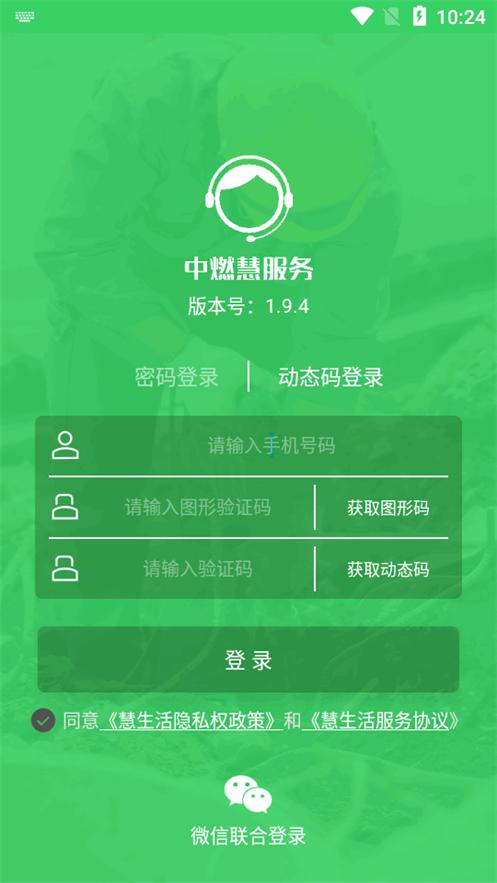 中燃慧服务下载安装app1.9.4 安卓版 v3.3.3