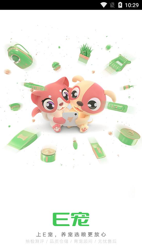 E宠物商城软件v4.75 官方最新版 v3.2.1