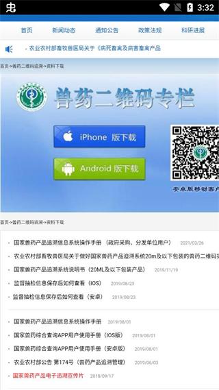 国家兽药综合查询平台