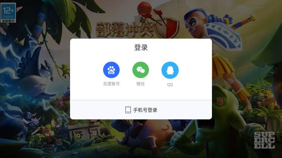 部落冲突账号绑定工具 v6.2.3