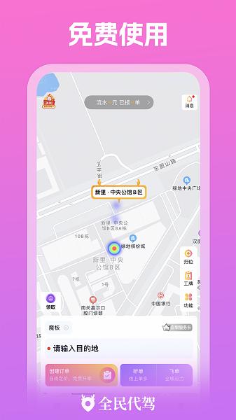 全民代驾大展鸿兔