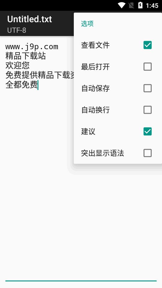简易通用文本编辑器app(text editor)v1.95 手机免费版 v6.1.4