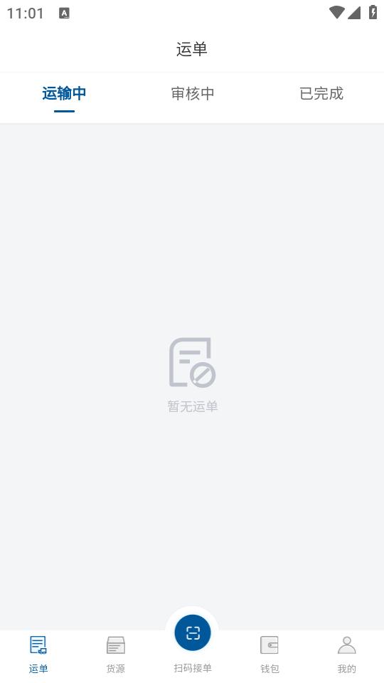 宏达运司机1.2.1 最新版 v6.5.1