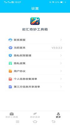 岩汇奇妙工具箱