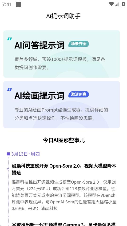 AI提示词大师软件v1.0.0 安卓最新版 v6.3.1