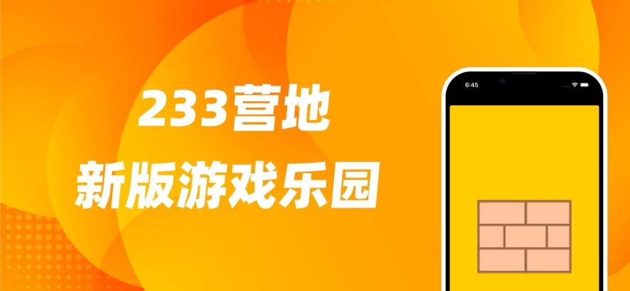 233营地