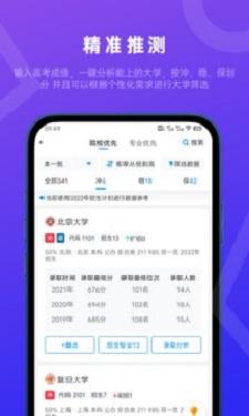 蝶变志愿填报助手