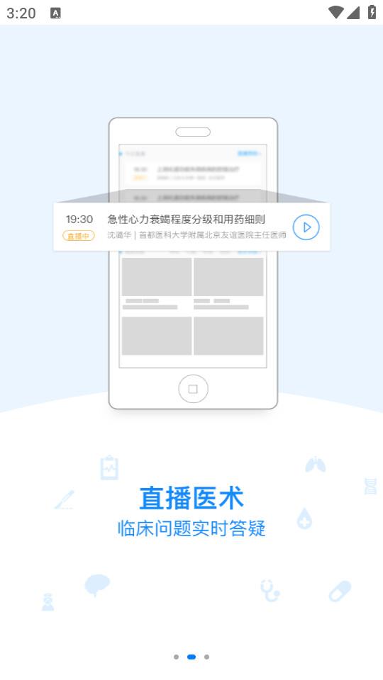 医生汇手机客户端7.3.2 最新版 v5.4.2