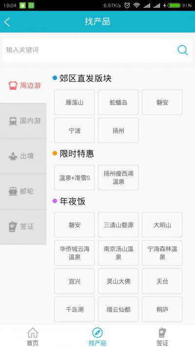 小八旅游