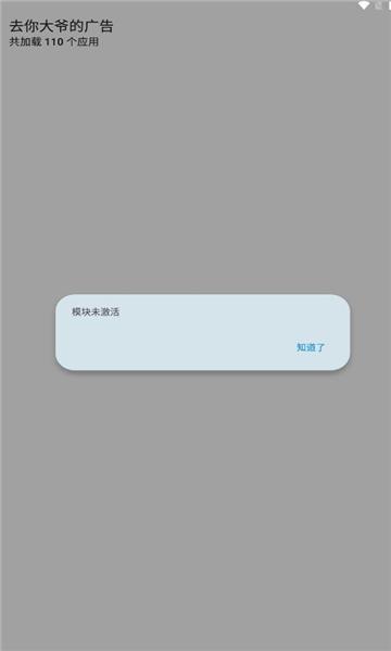 去你大爷的广告