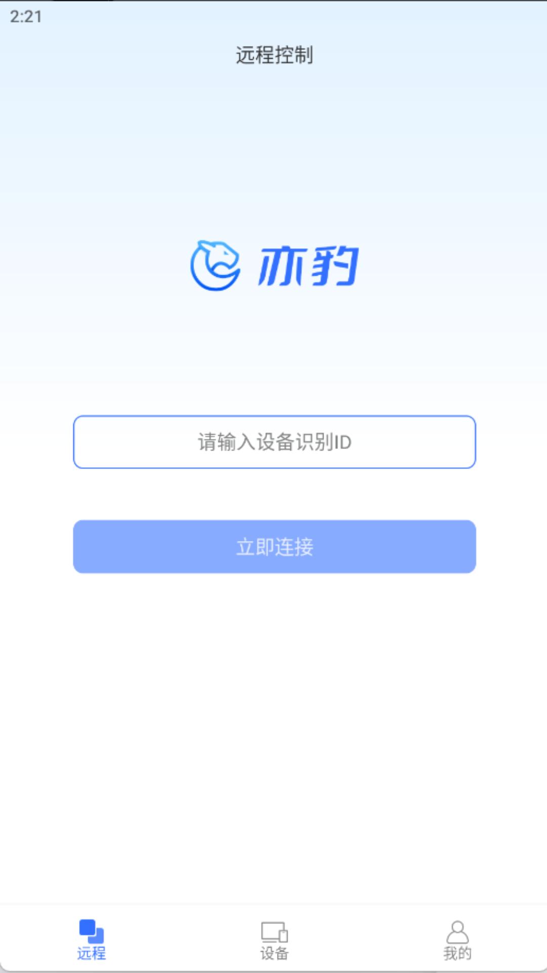亦豹远程控制 v3.0.4