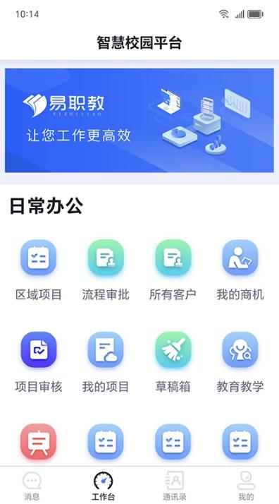 易职教app4.2.27 最新版 v5.5.4