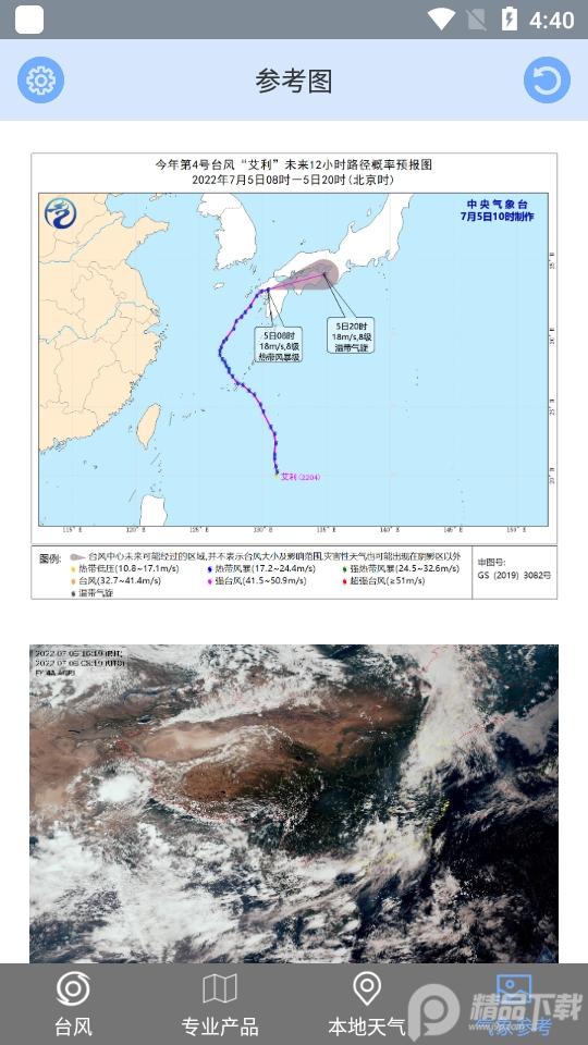 2025台风路径查询系统appv1.5.2 最新版 v6.3.1