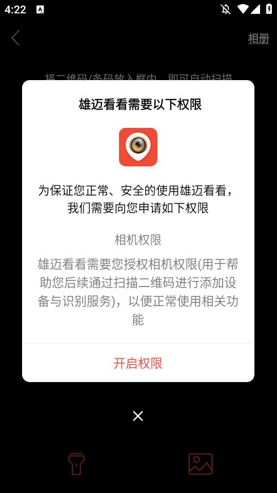 雄迈看看摄像头软件2.5.1 安卓版 v6.5.3