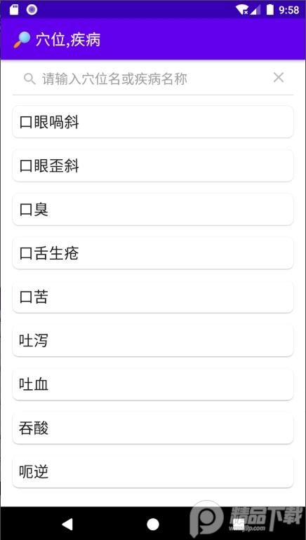 中医经络穴位流注app免费版v3.2 手机纯净版 v3.0.1