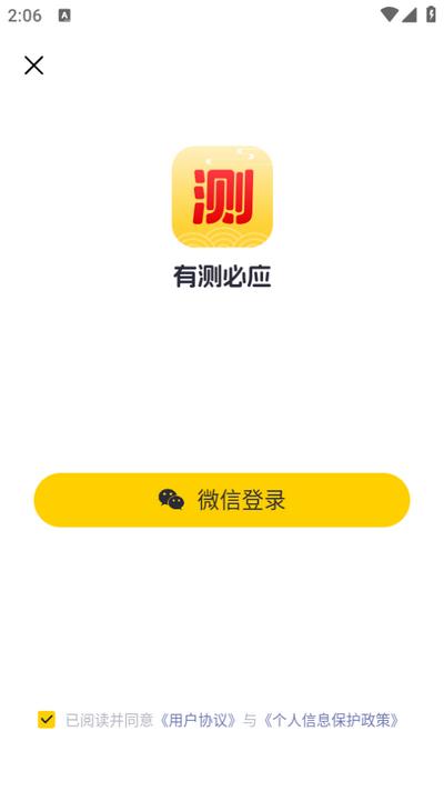 有测必应app安卓版1.0.4 最新版 v4.5.2