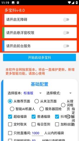 多宝抖自动抢福袋app