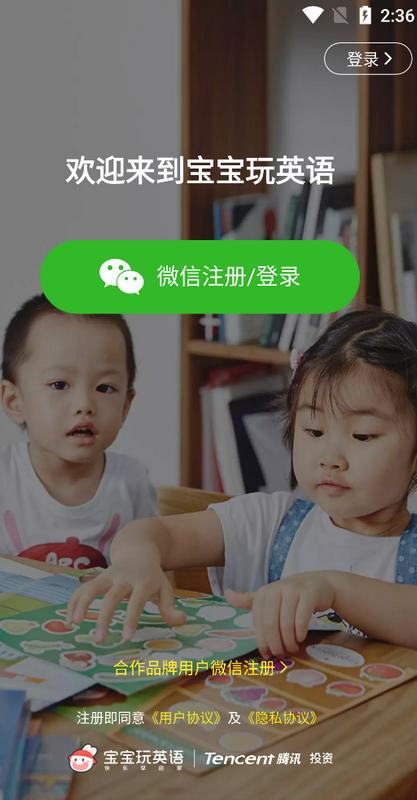 宝宝玩英语最新版(成长兔启蒙)v76.8 安卓手机版 v3.4.4