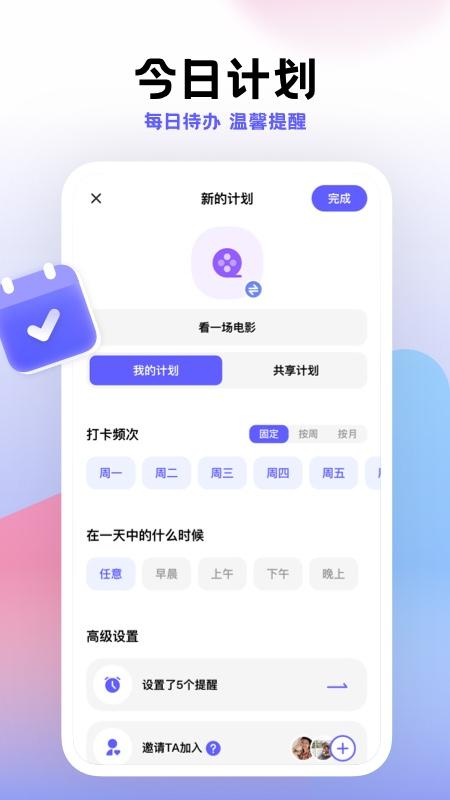 小计划打卡 v4.5.4