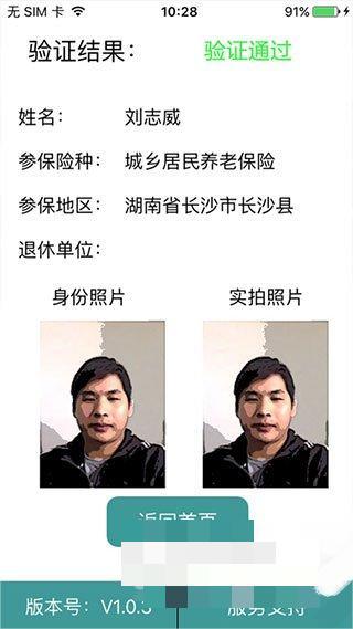 社会保险人脸识别认证平台3.4.1