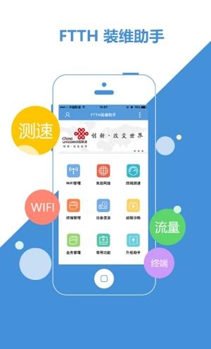 装维助手APP