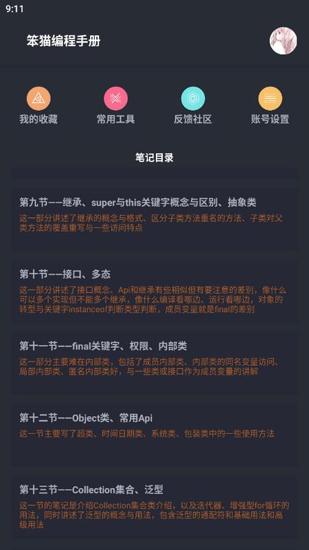 笨猫编程手册安卓版v1.41 最新版
