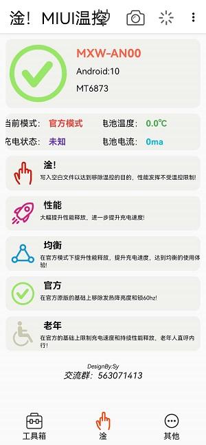 MIUI温控app