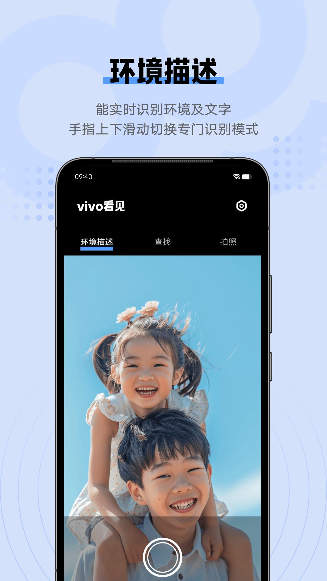 vivo看见最新版本v3.2.0.1 手机版 v6.2.3